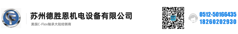 C-FLEX軸承，C-FLEX十字彈簧軸承，C-FLEX撓性軸承，C-FLEX彎曲軸承，C-FLEX單頭軸承，C-FLEX雙頭軸承，C-FLEX磨床軸承，C-Flex樞軸，C-FLEX彈性軸承